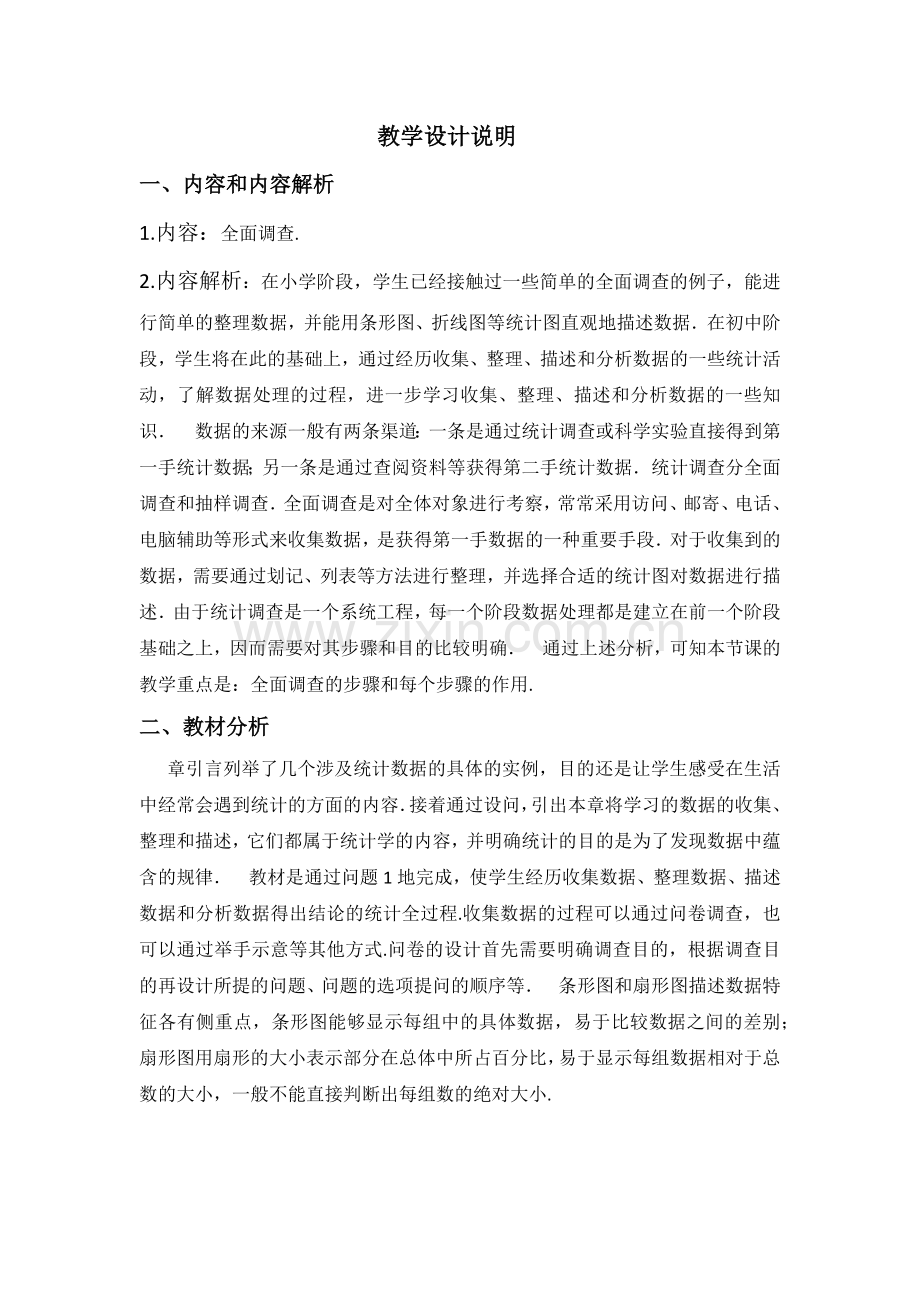 教学设计说明.docx_第1页