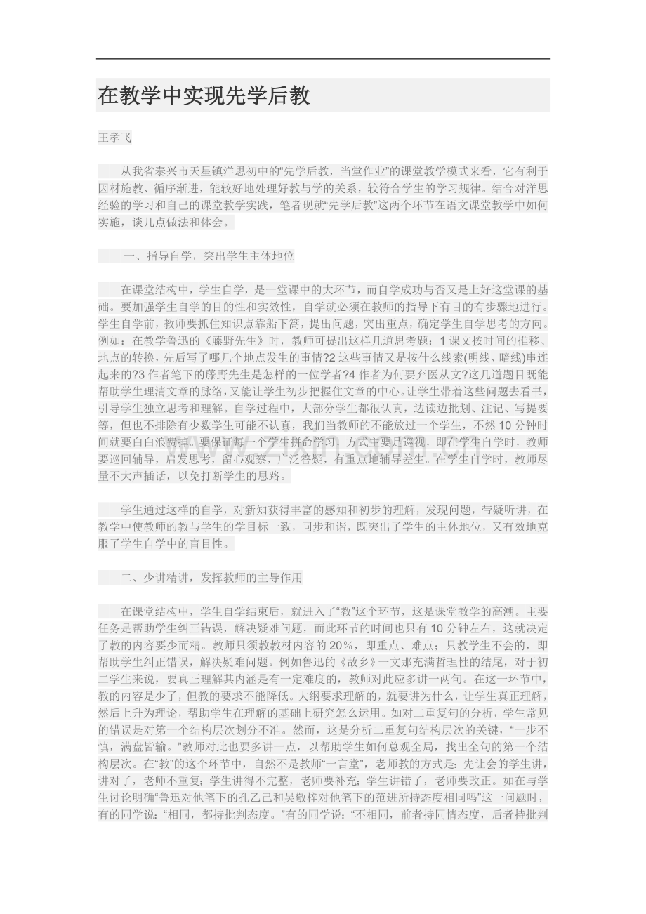 在教学中实现先学后教.doc_第1页