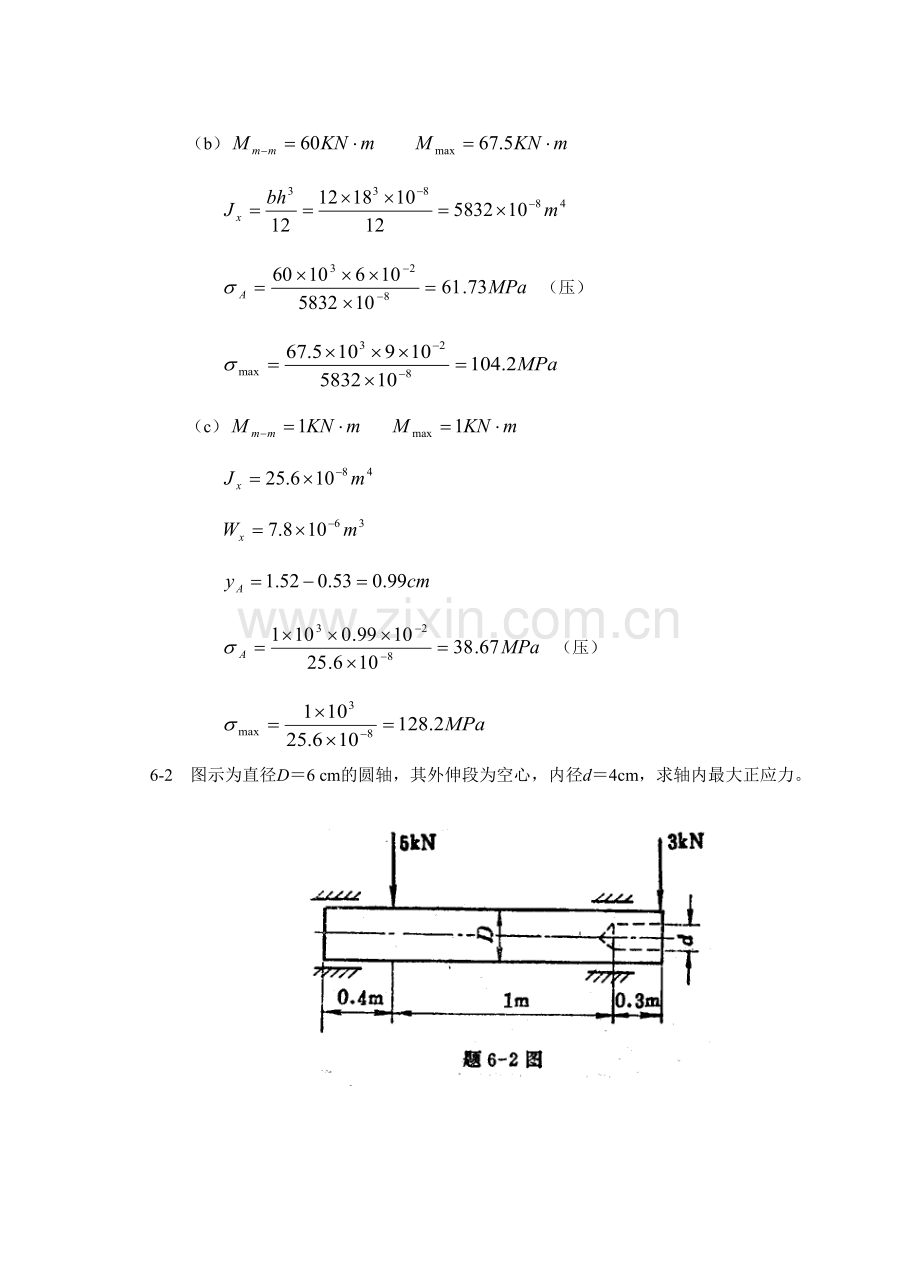 简明材料力学习题答案.doc_第2页