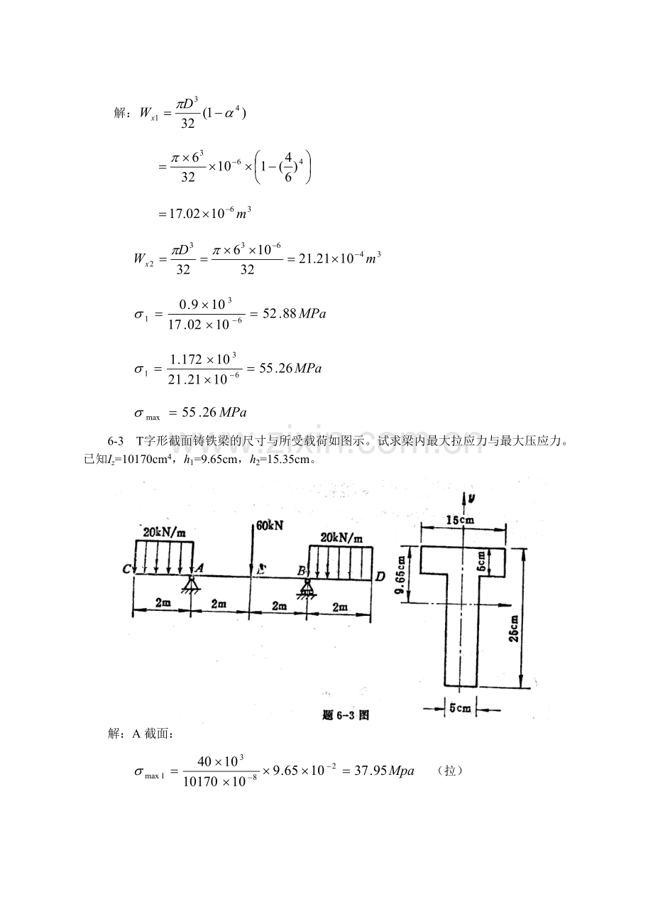 简明材料力学习题答案.doc_第3页