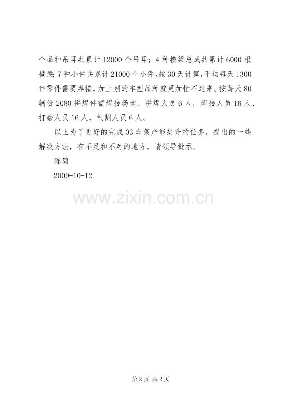 产能提升体会心得.docx_第2页