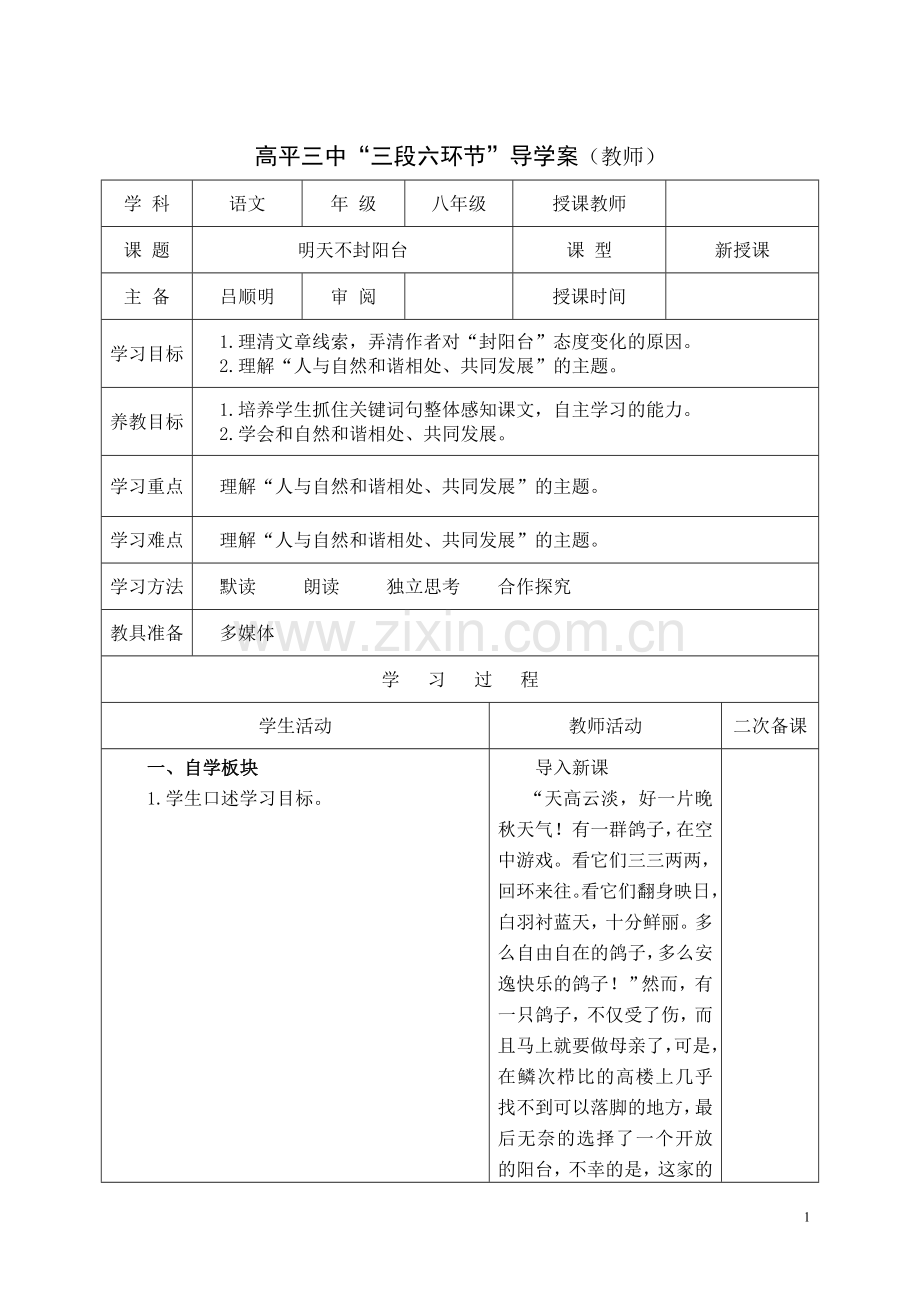 明天不封阳台导学案.doc_第1页