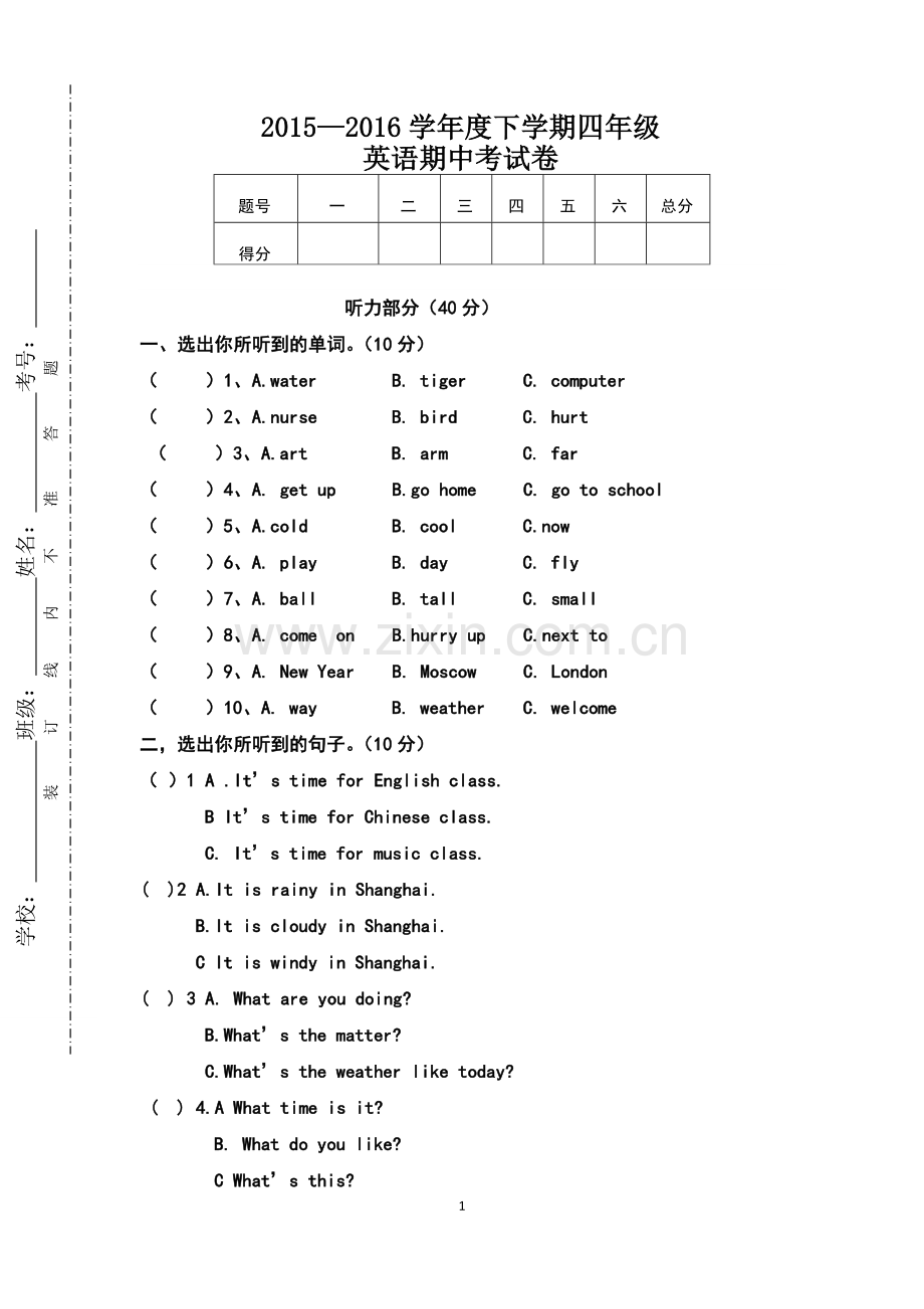 四年级英语试卷.docx_第1页