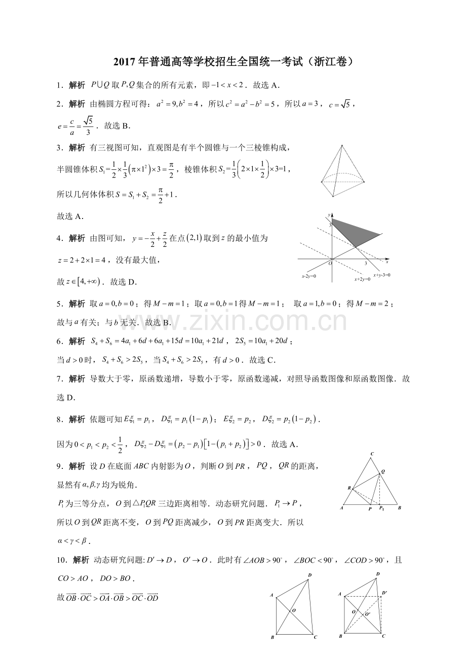 浙江卷标准答案.doc_第1页