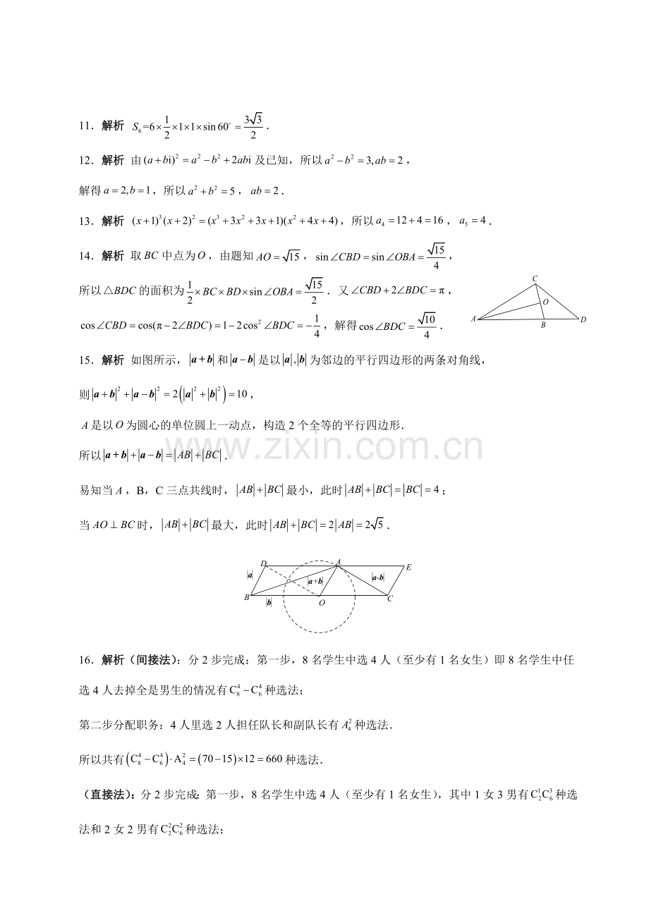 浙江卷标准答案.doc_第2页