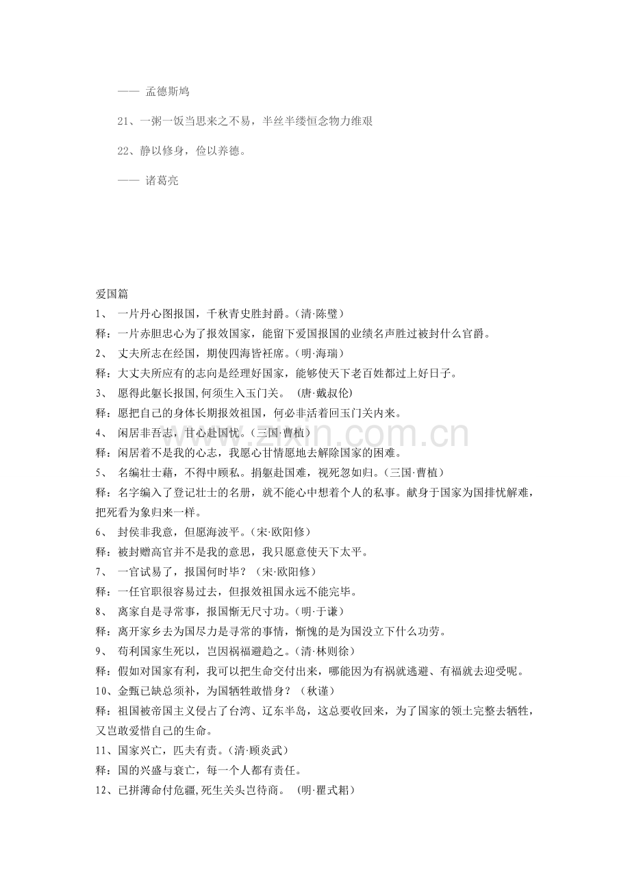 治国名言警句.doc_第2页