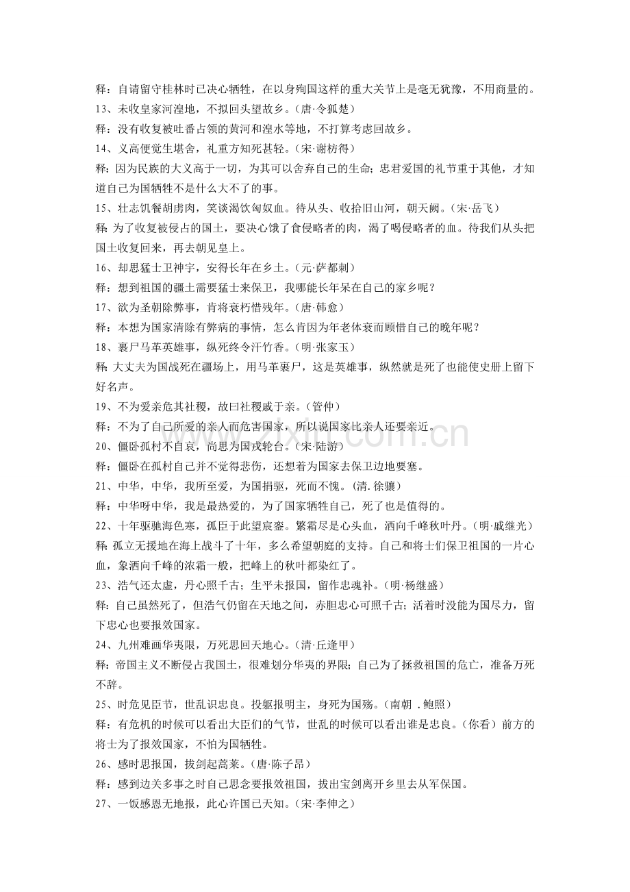 治国名言警句.doc_第3页