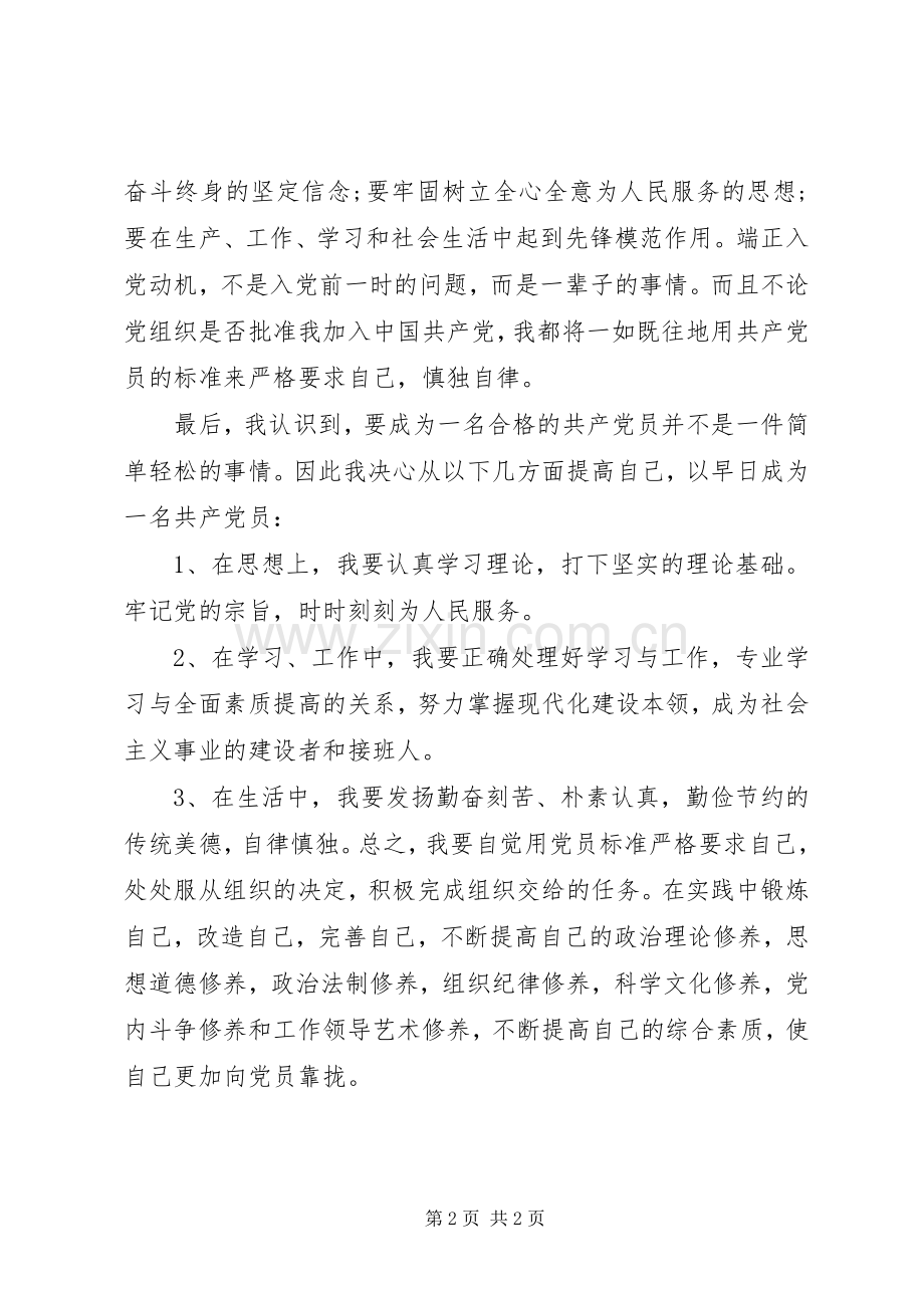 积极分子学习体会.docx_第2页