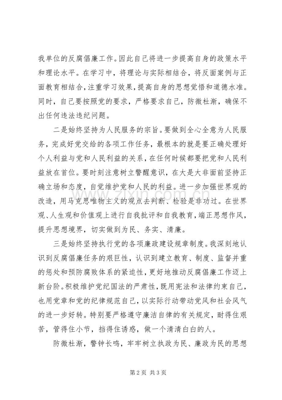 观看廉政教育片的体会心得.docx_第2页