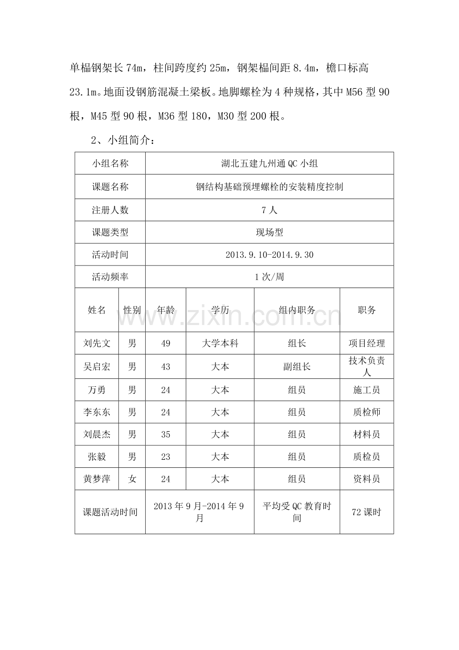 提高钢结构基础预埋螺栓的安装质量.doc_第2页