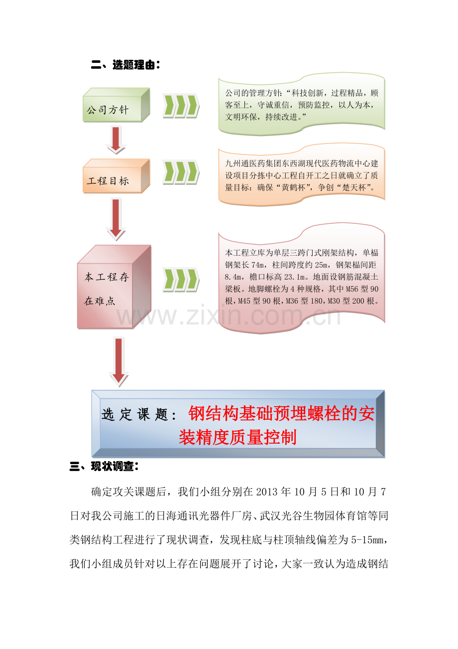 提高钢结构基础预埋螺栓的安装质量.doc_第3页