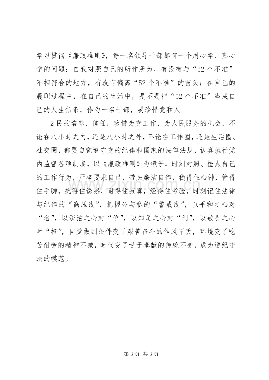 学习贯彻《廉政准则》的体会心得.docx_第3页