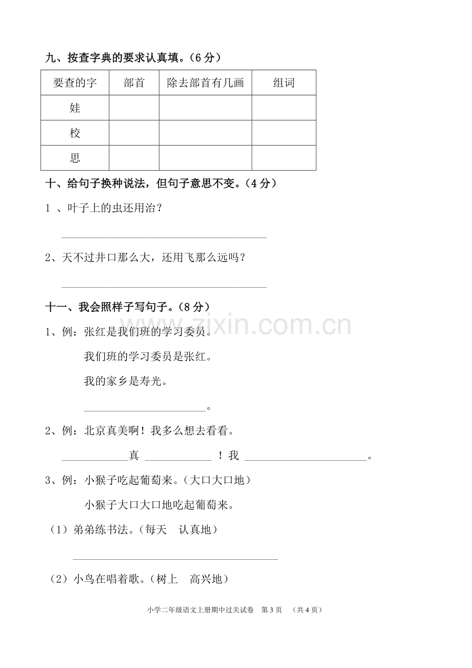 小学二年级语文上册期中测试题.doc_第3页