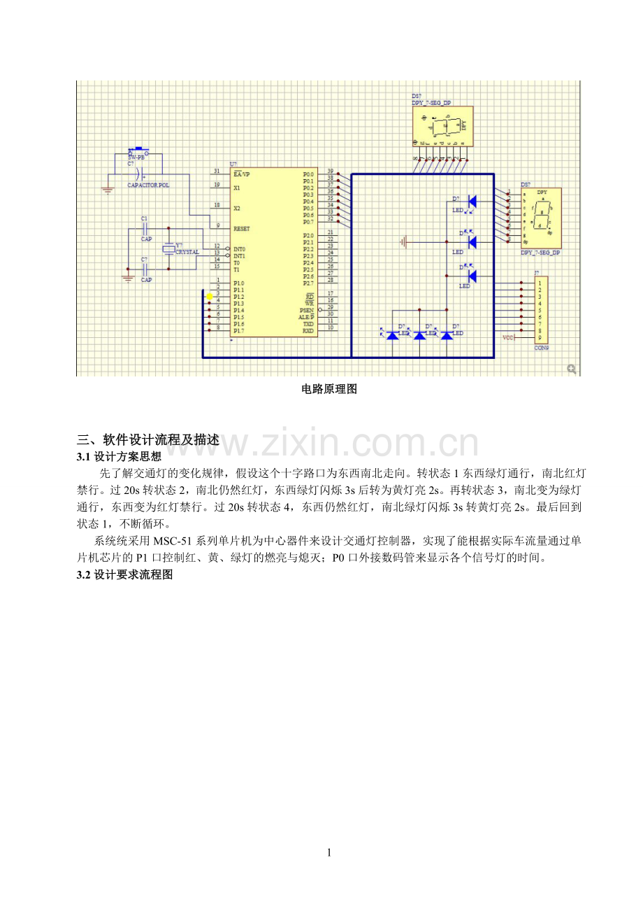 十字路口交通灯模拟.doc_第2页