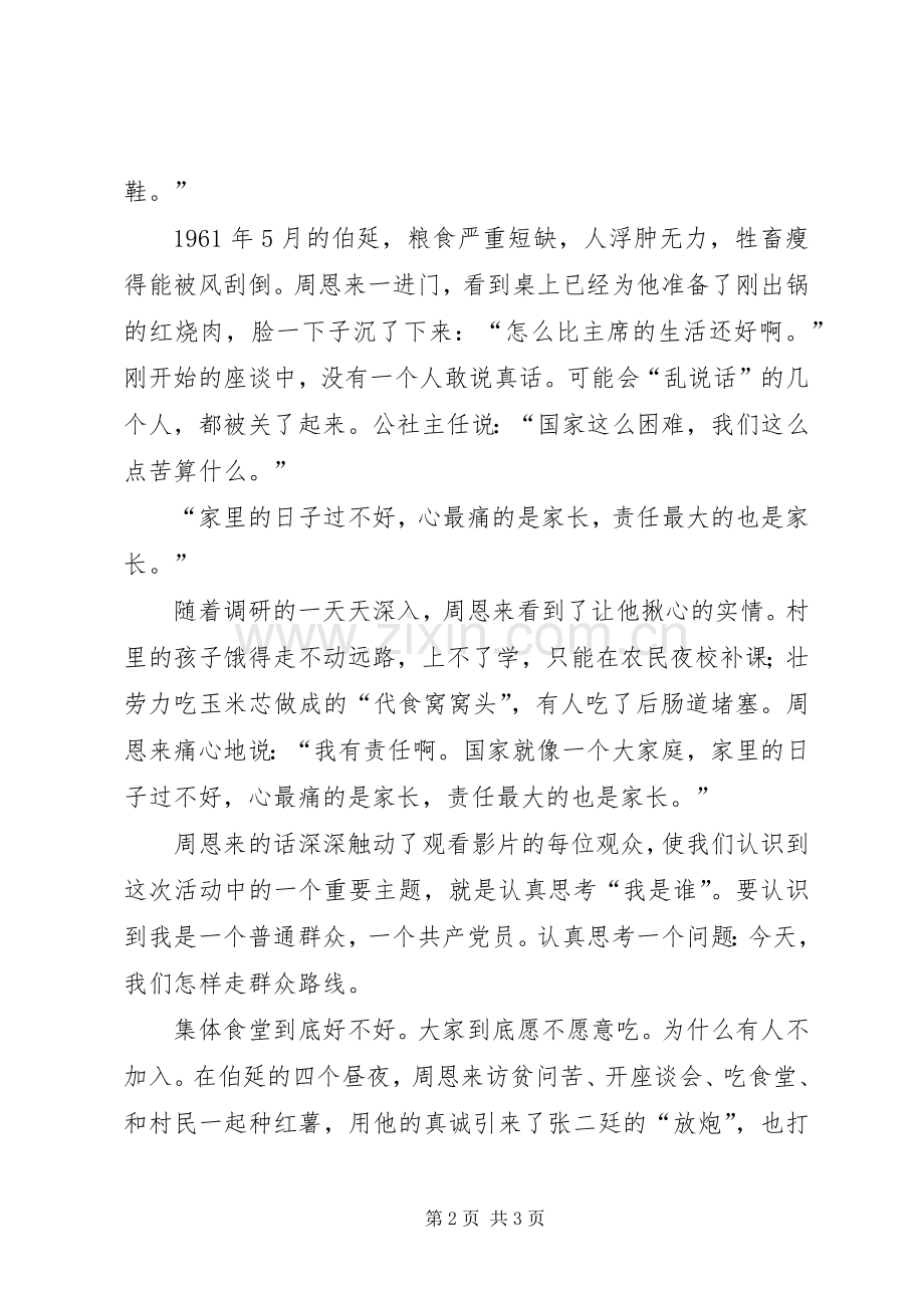 观看警示教育影片体会心得.docx_第2页