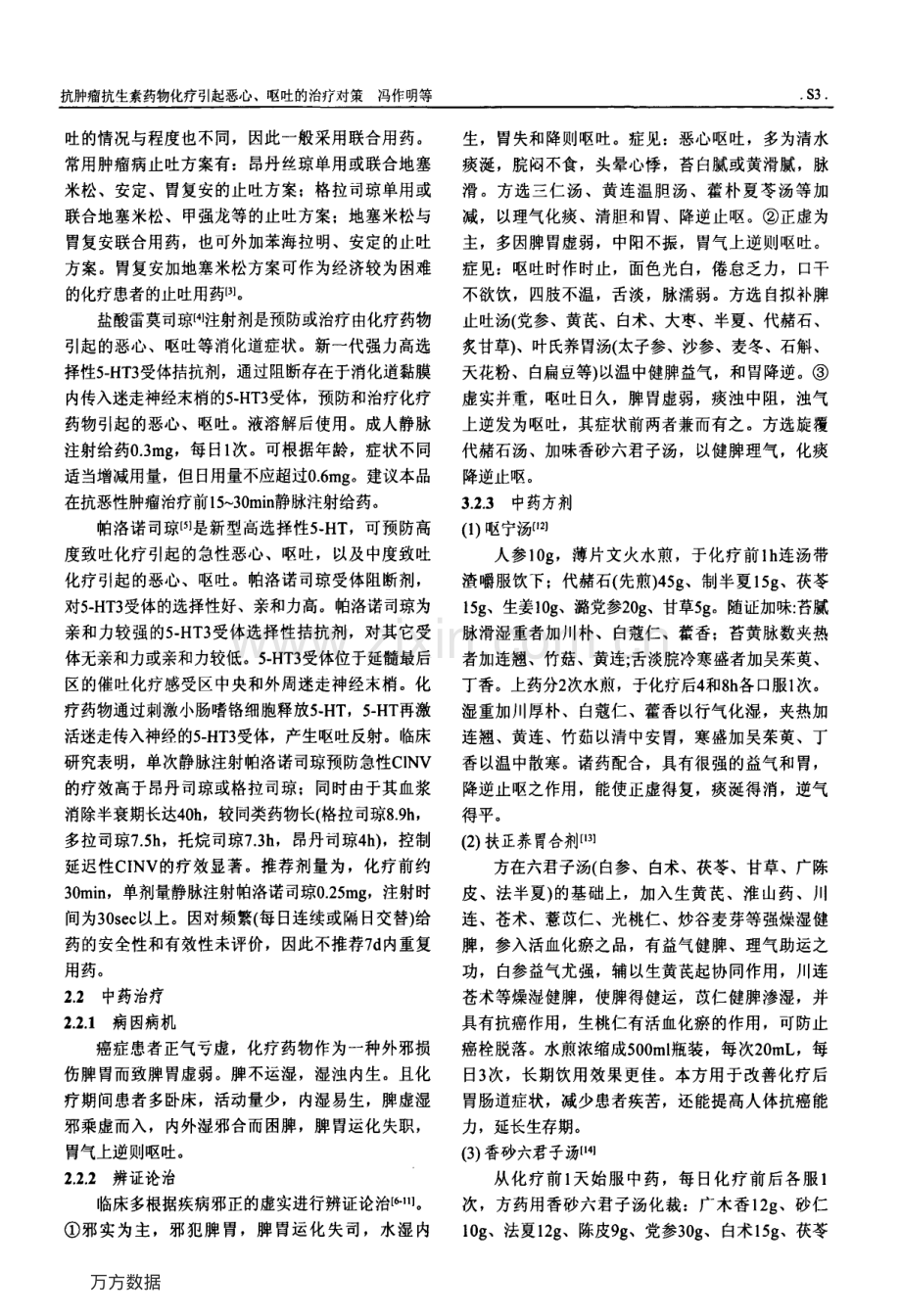 抗肿瘤抗生素药物化疗引起恶心、呕吐的治疗对策.pdf_第2页