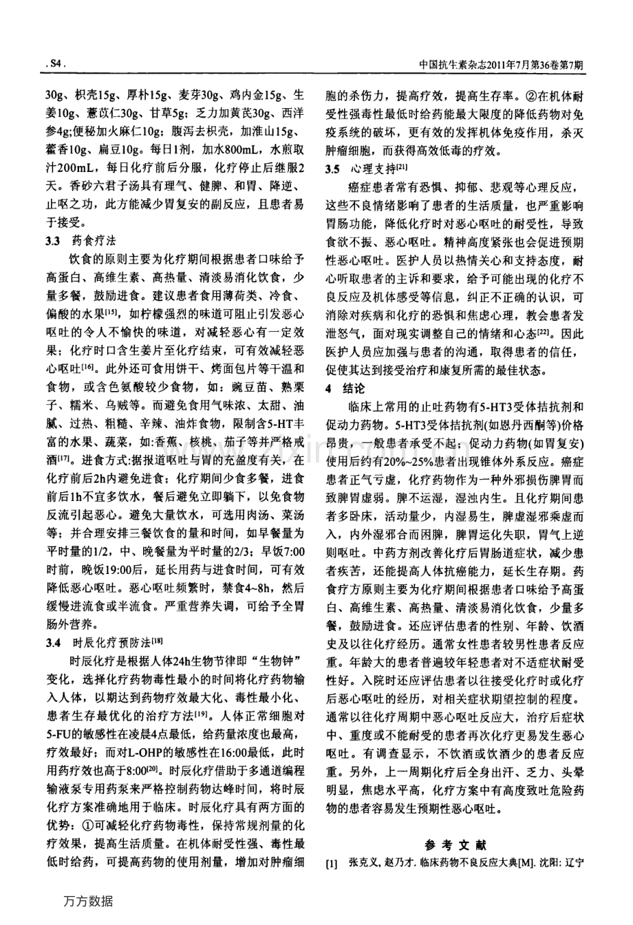 抗肿瘤抗生素药物化疗引起恶心、呕吐的治疗对策.pdf_第3页