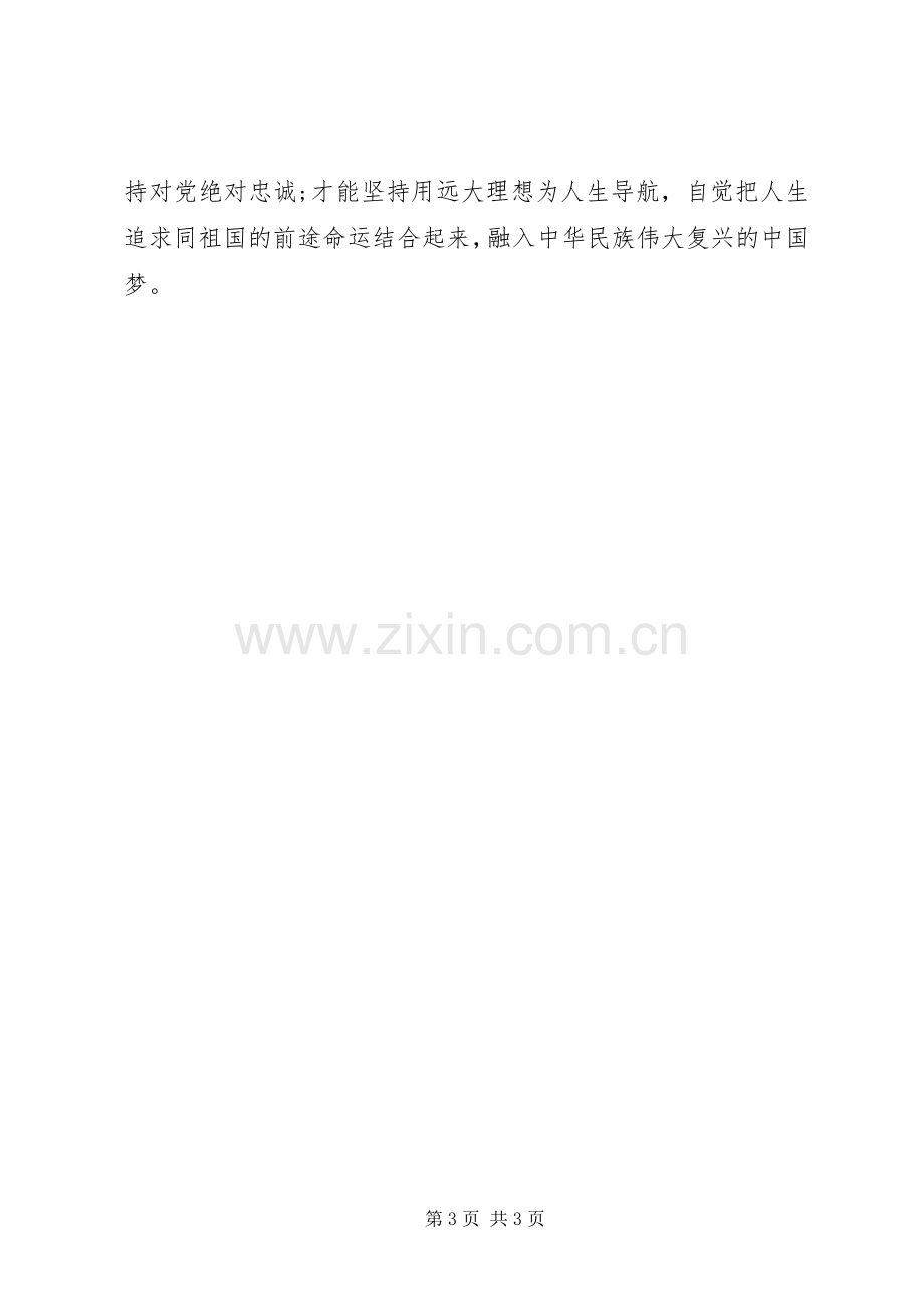 三严三实和忠诚干净担当学习体会心得.docx_第3页