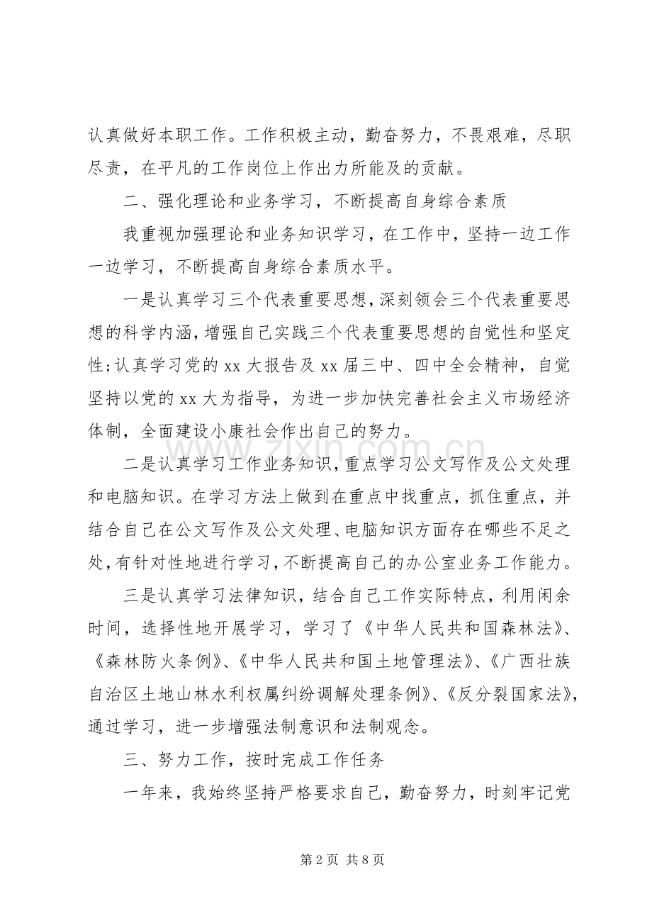 XX年单位年终工作体会心得.docx_第2页