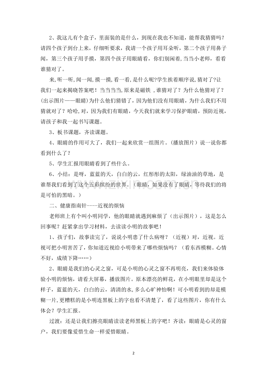 重庆三年级健康教育教案全.doc_第2页