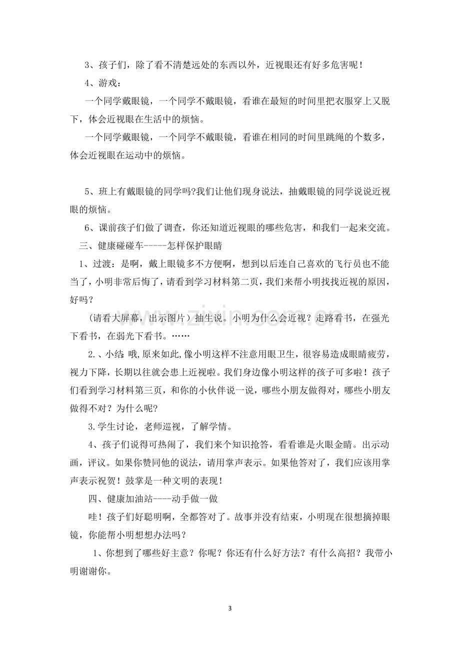 重庆三年级健康教育教案全.doc_第3页