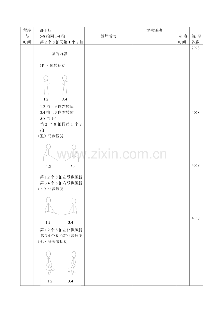 中学体育课时计划.doc_第3页