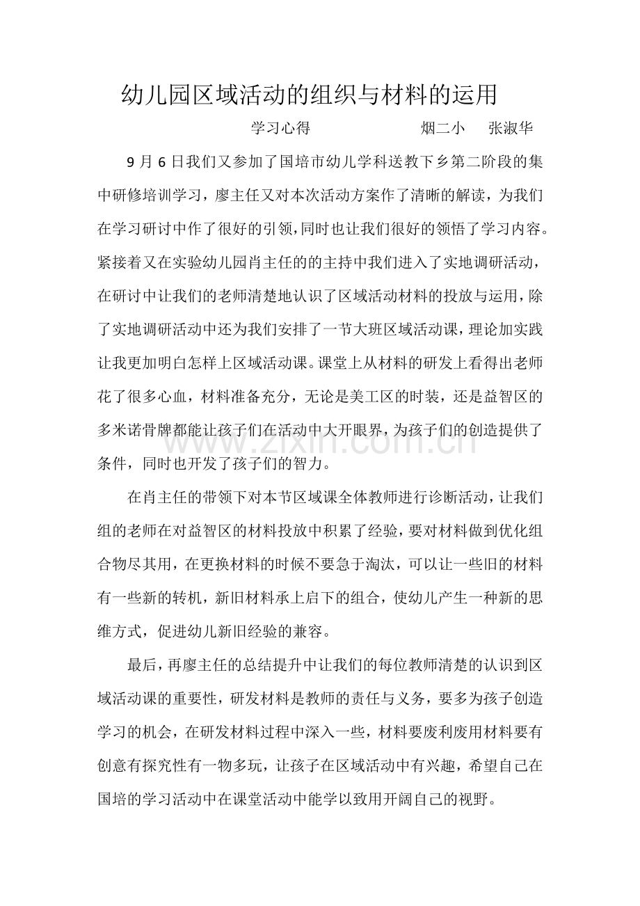 第二阶段“诊断示范”学习心得.doc_第1页