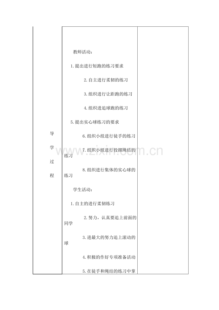 四年级体育导学案.doc_第2页