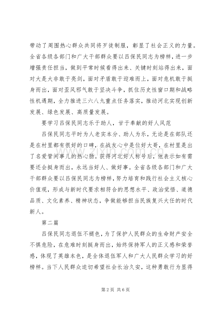 学习吕保民同志先进事迹体会心得范文3篇.docx_第2页