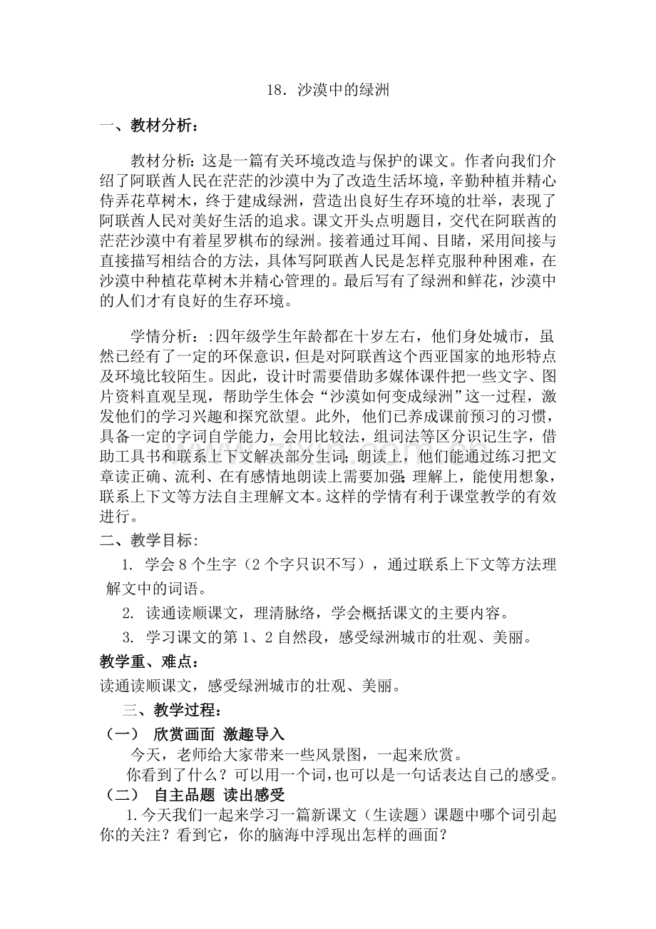 教案_沙漠中的绿洲_马梅.doc_第1页