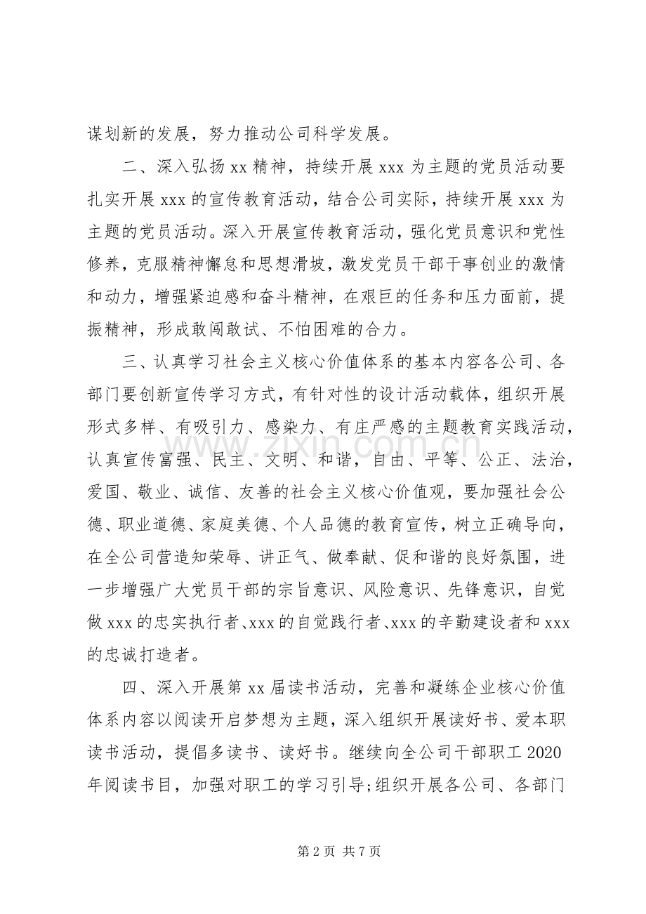 XX年精神文明建设工作安排.docx_第2页