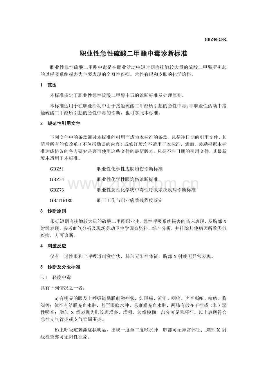 中华人民共和国国家职业卫生标准.pdf_第3页