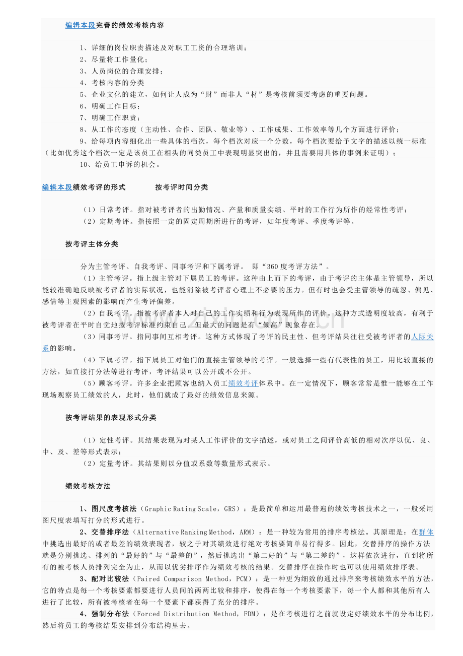 绩效考核概念绩效考核.doc_第2页