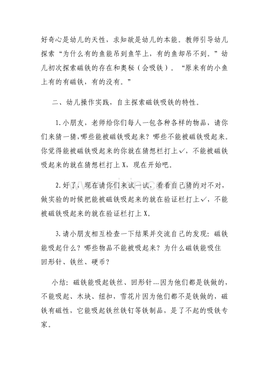 好玩的磁铁教案.docx_第2页