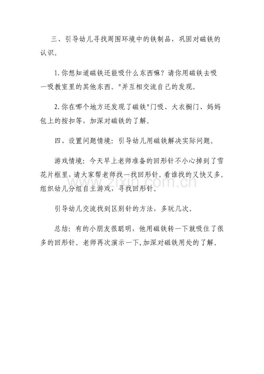 好玩的磁铁教案.docx_第3页