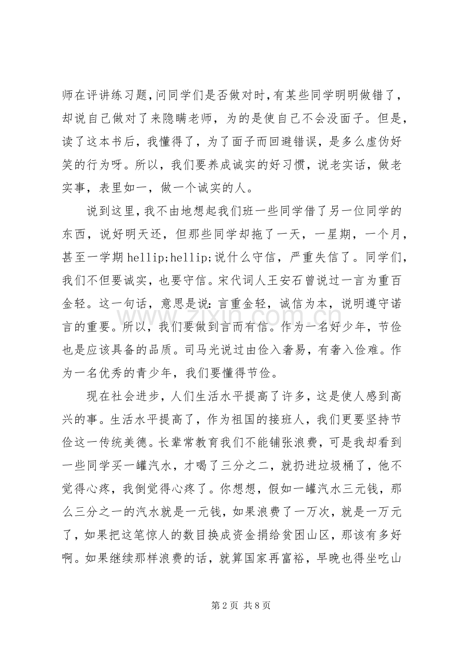 读廉政文章体会心得3篇.docx_第2页