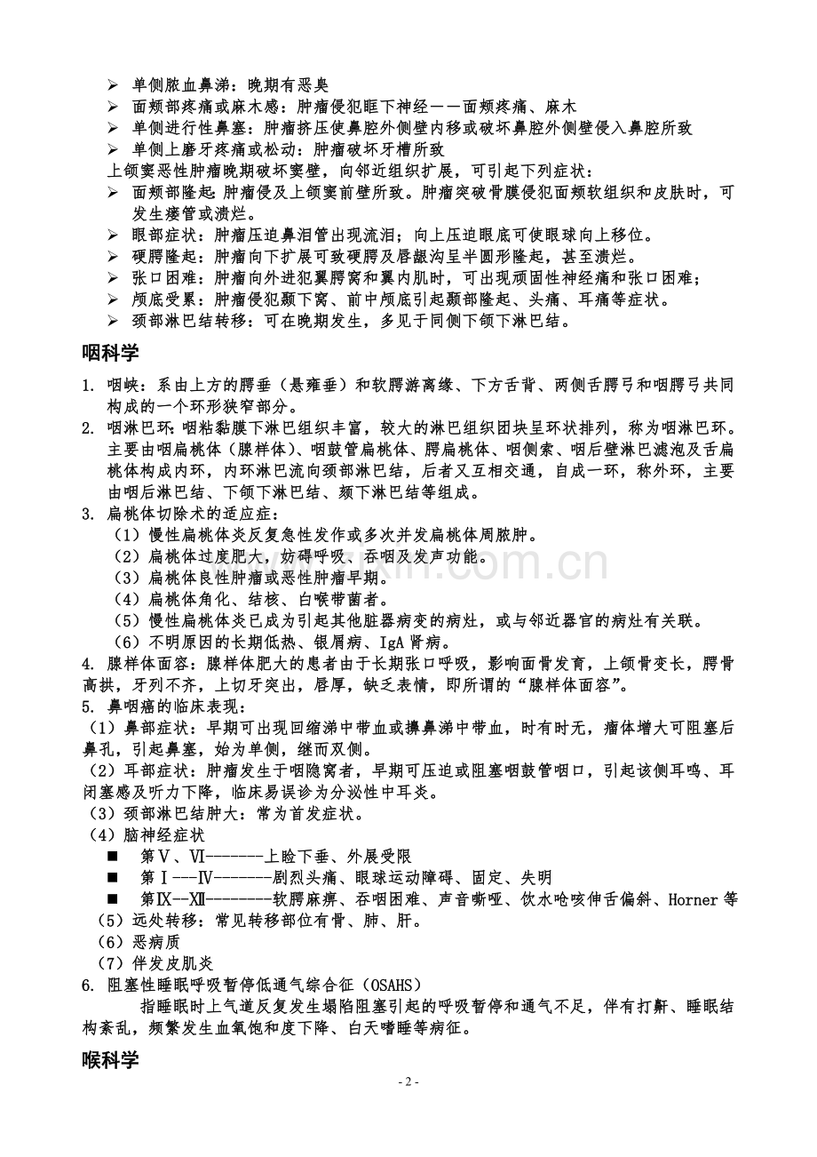 耳鼻咽喉头颈外科学考试复习.doc_第2页