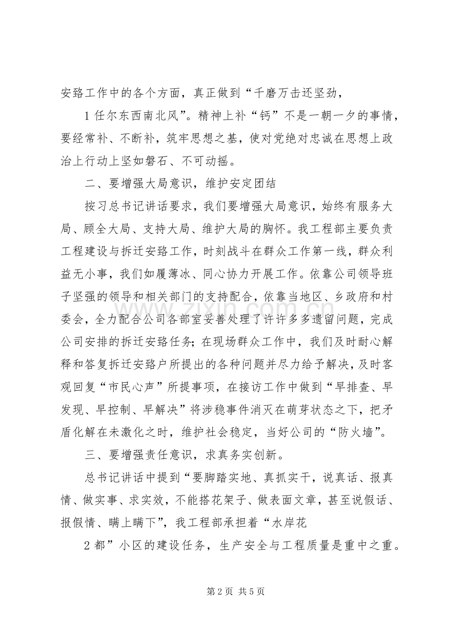 学习栗战书文章《忠实践行“五个坚持”做党性坚强的中办人》体会心得.docx_第2页