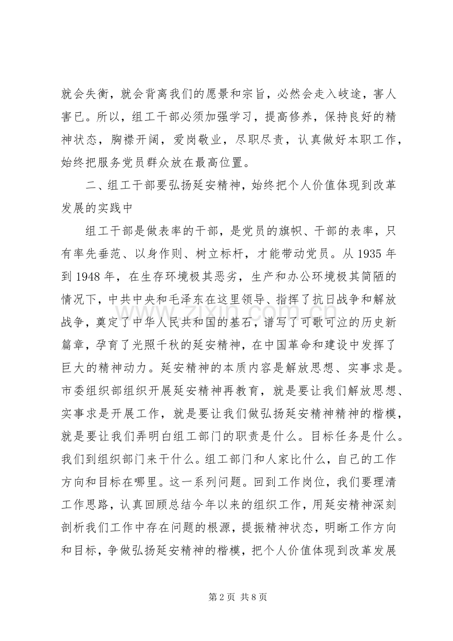 赴延安学习体会心得3篇.docx_第2页