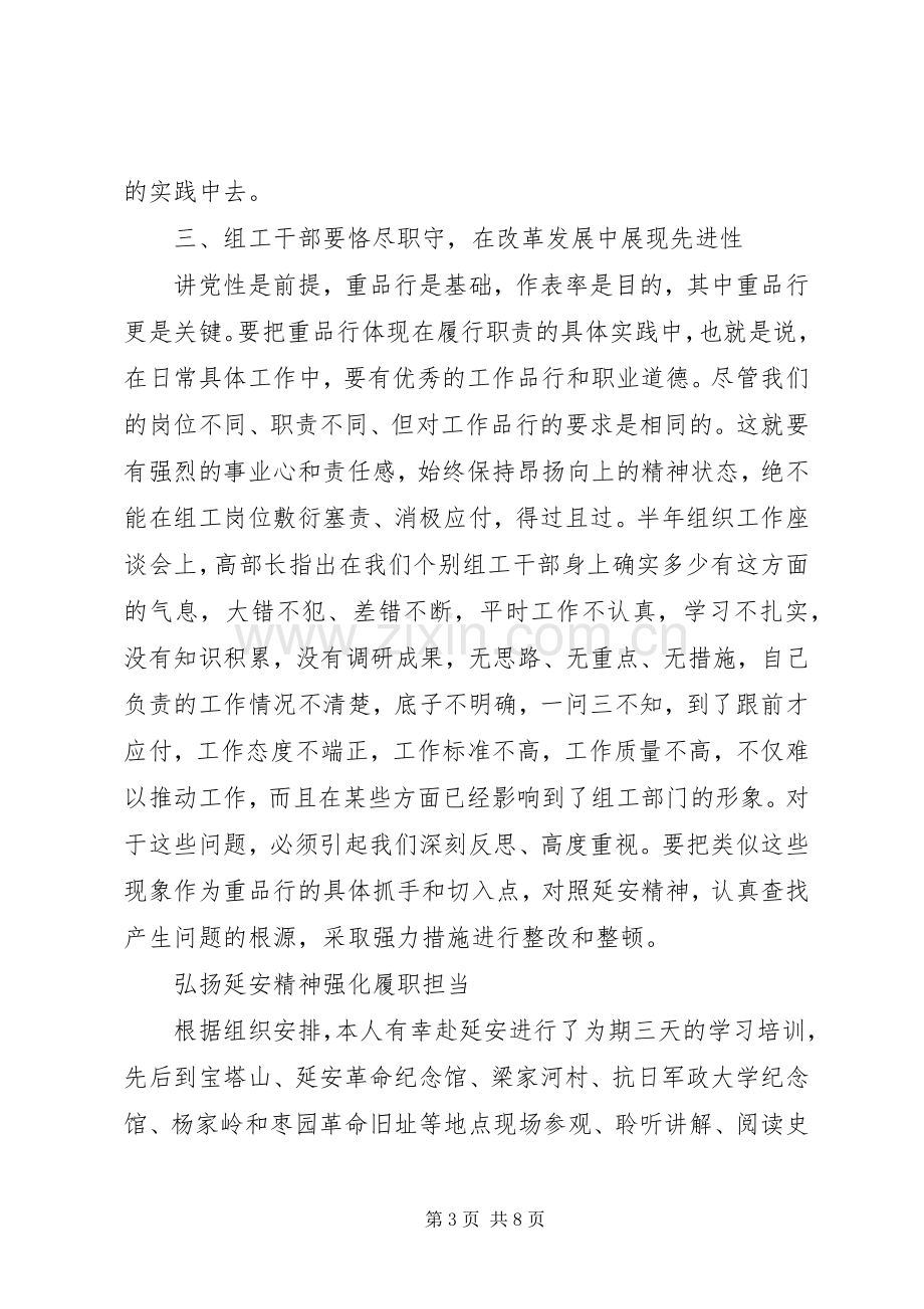 赴延安学习体会心得3篇.docx_第3页