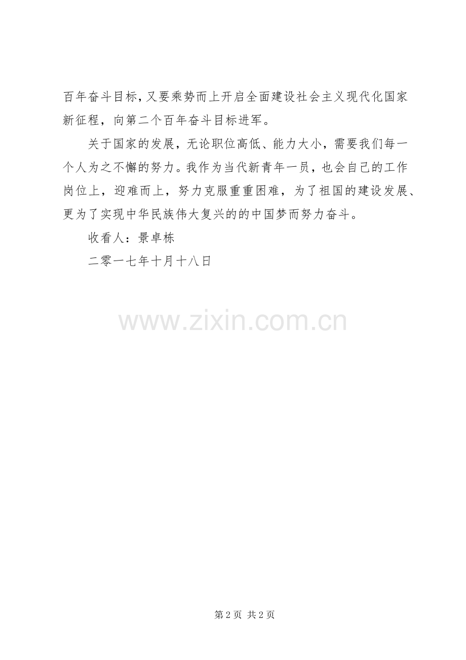 收看十九大开幕式体会心得.docx_第2页