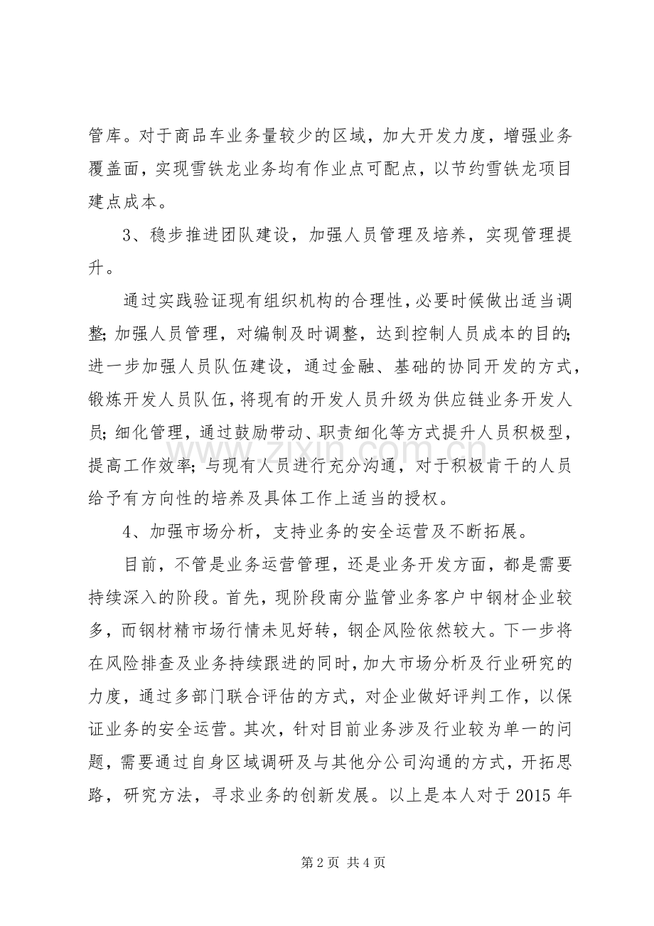 业务员年度工作参考计划.docx_第2页