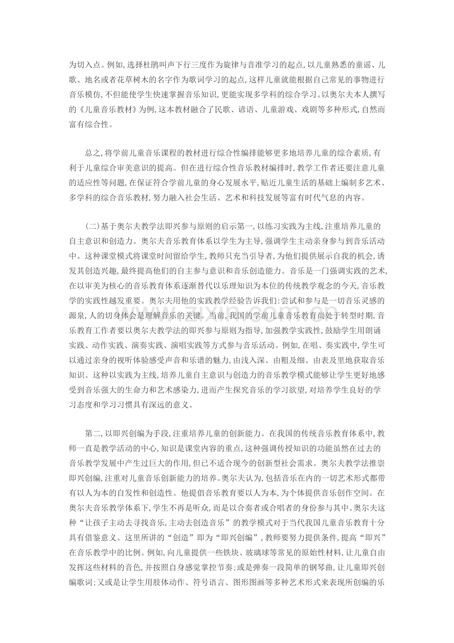 奥尔夫教学法对幼儿音乐教育的影响.doc_第2页