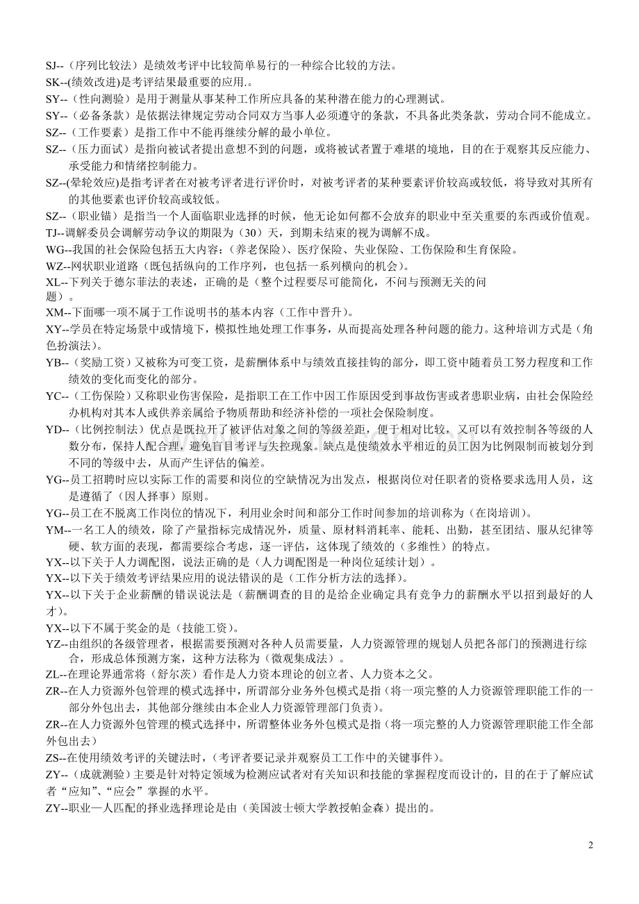 人力资源管理复习题及答案.doc_第2页