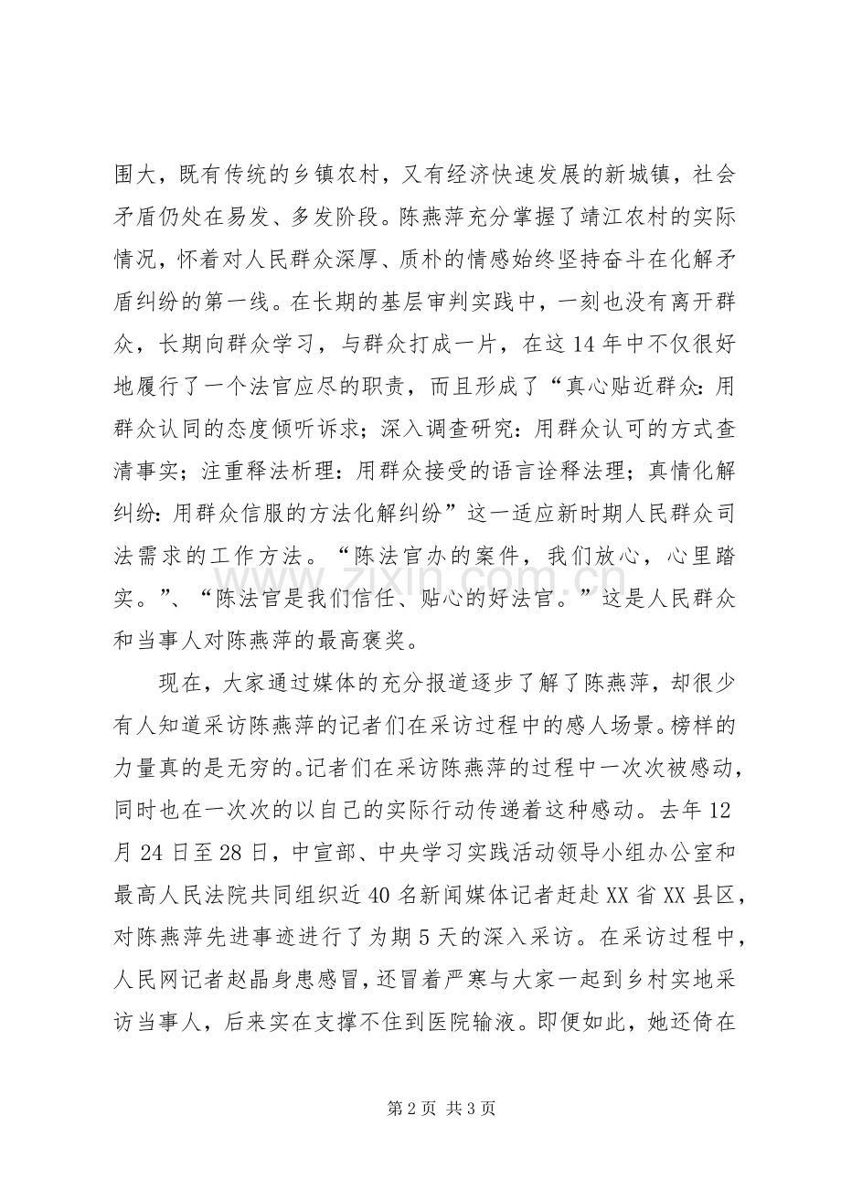 学习陈燕萍先进事迹体会心得.docx_第2页