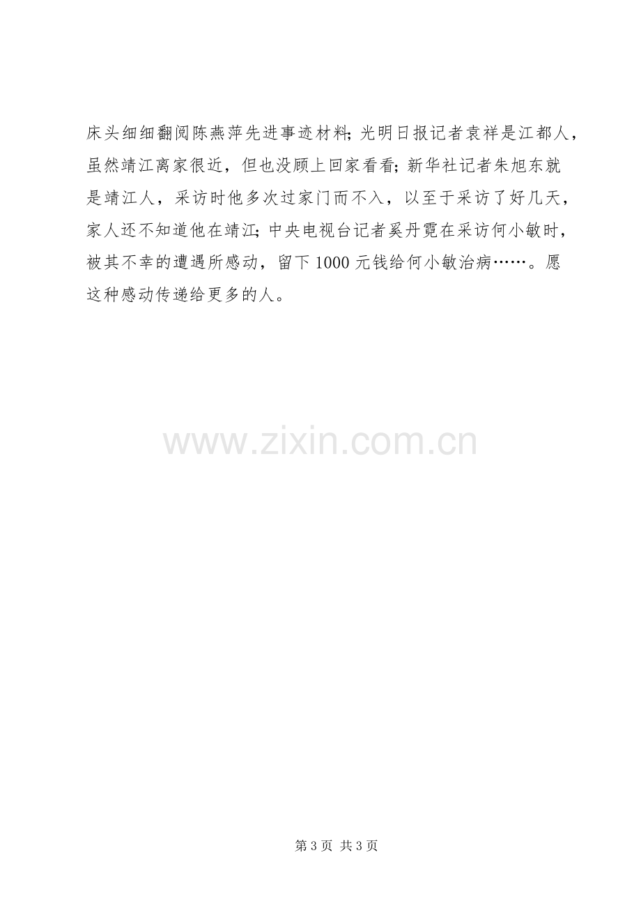 学习陈燕萍先进事迹体会心得.docx_第3页