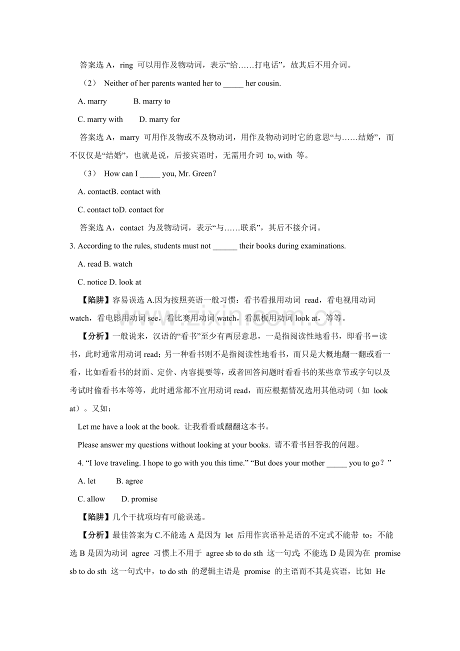 高考英语陷阱题总结归纳—动词用法与辨析（附详解）.doc_第2页