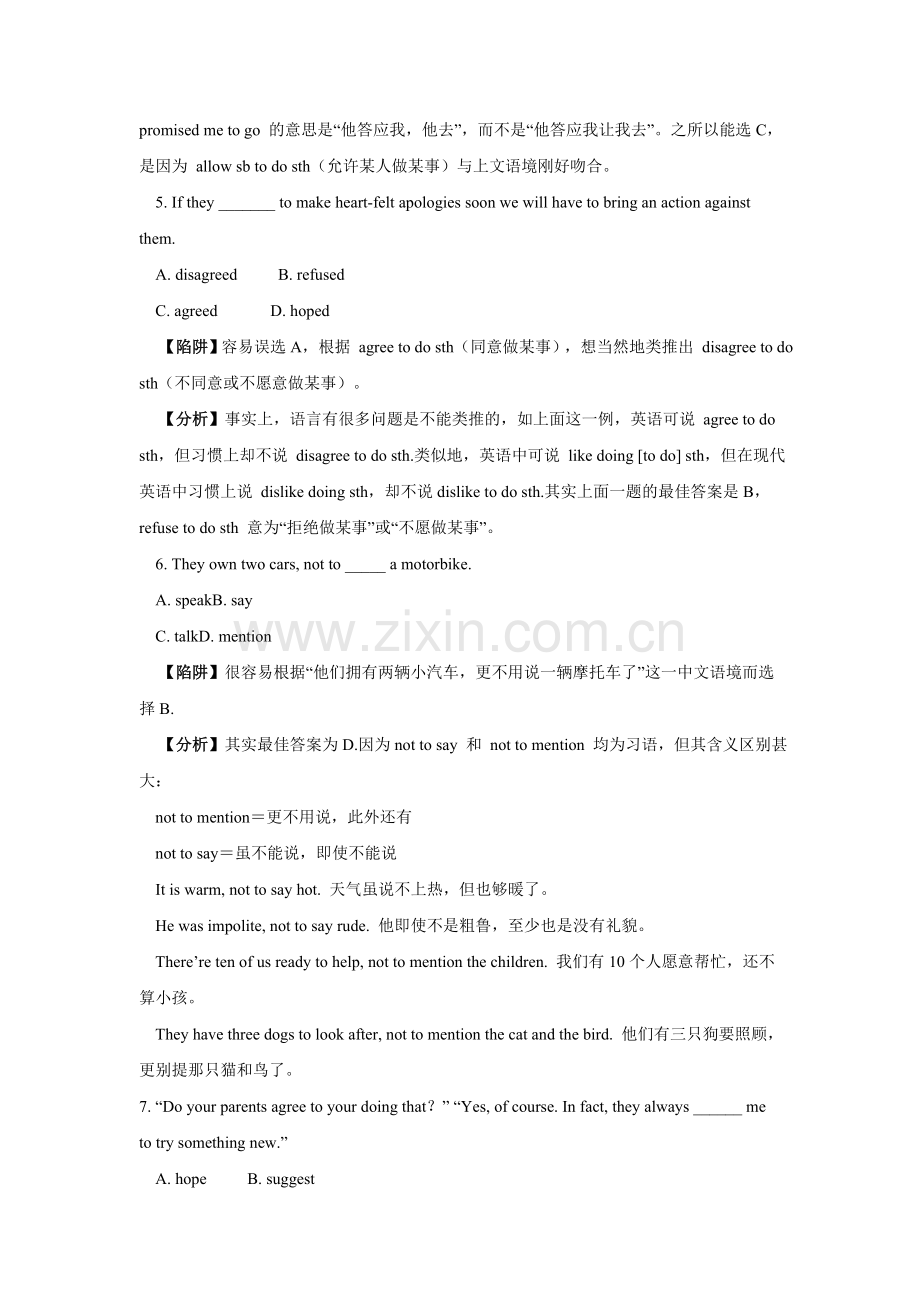 高考英语陷阱题总结归纳—动词用法与辨析（附详解）.doc_第3页