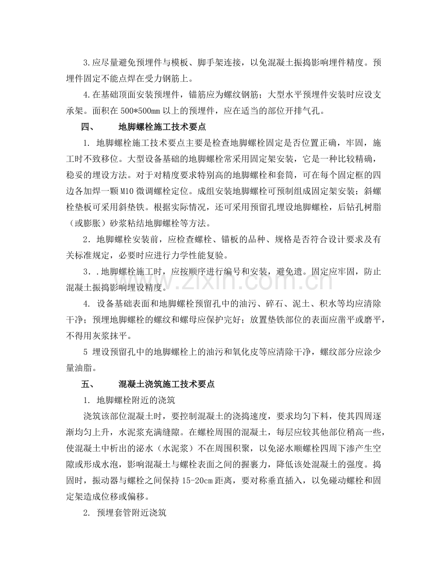 设备基础质量控制.docx_第2页