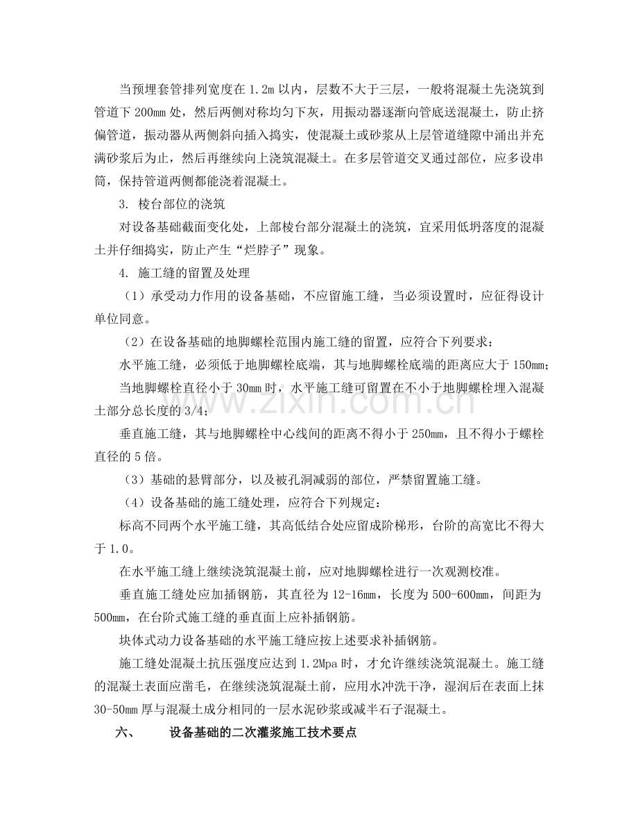 设备基础质量控制.docx_第3页